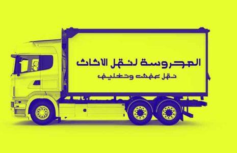 سيارة نقل عفش رخيص في مصر